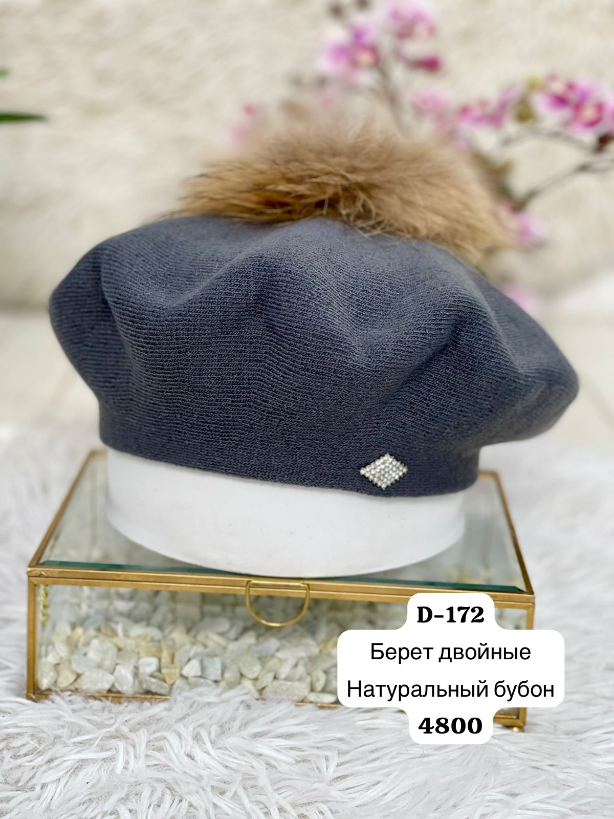 Береты