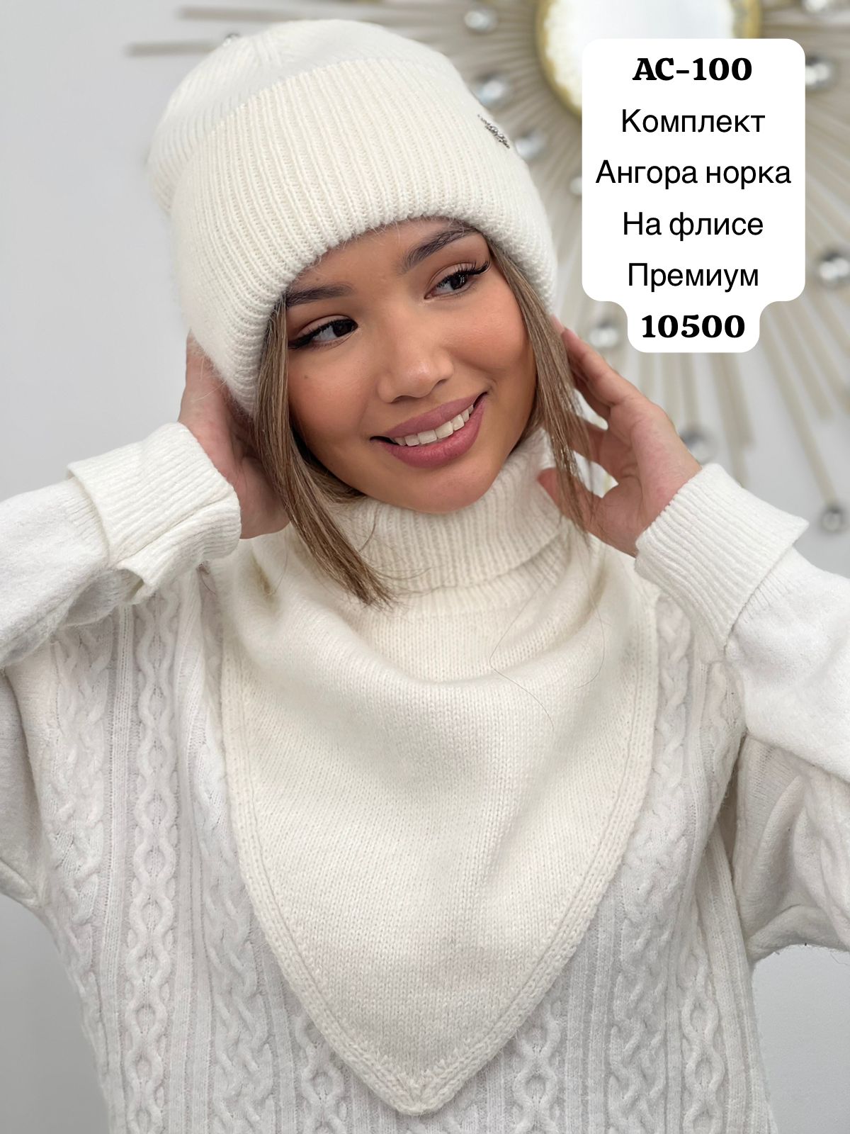 Комплект Uta